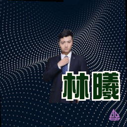 林曦